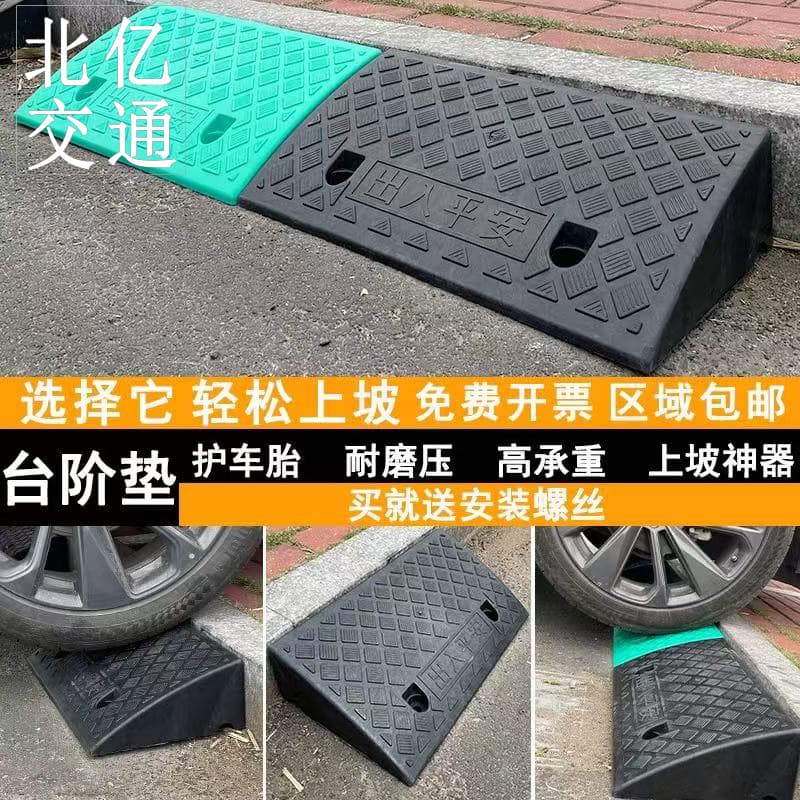 Car uphill climbing threshold pad, plastic road edge slope speed bump, plastic pad, step ramp, slope pad, curb
