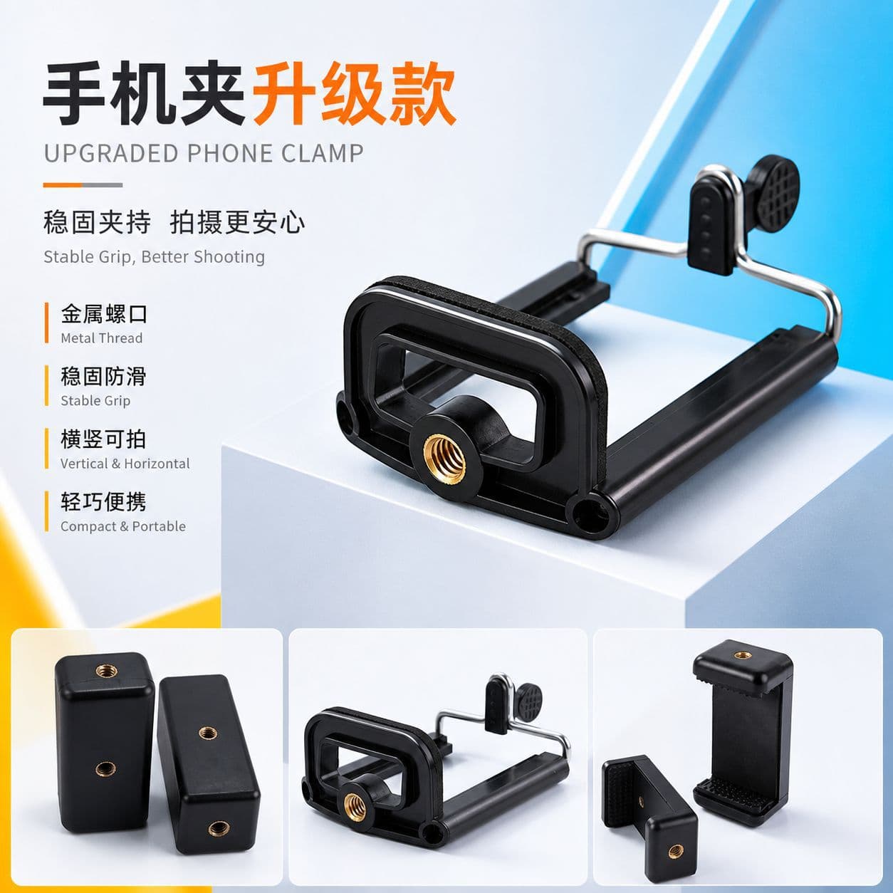 Factory Supply Diamond Clamp, Selfie Stick Clip, U-Shape Phone Clip, Selfie Tool Clip, Flat Phone Clip