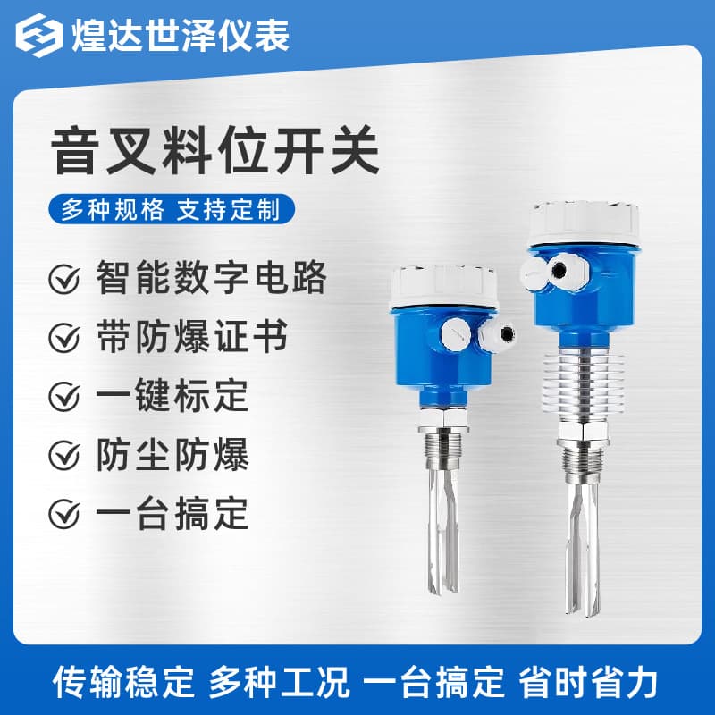 Explosion-proof tuning fork liquid level switch, water level control, compact vibrating rod tuning fork type liquid level sensor