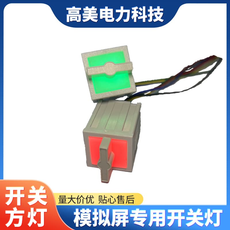 Power Mosaic Simulation Screen Accessories Switch Knife Gate Red Green Dual Color Distribution Room Simulation Screen Accessories Switch Light
