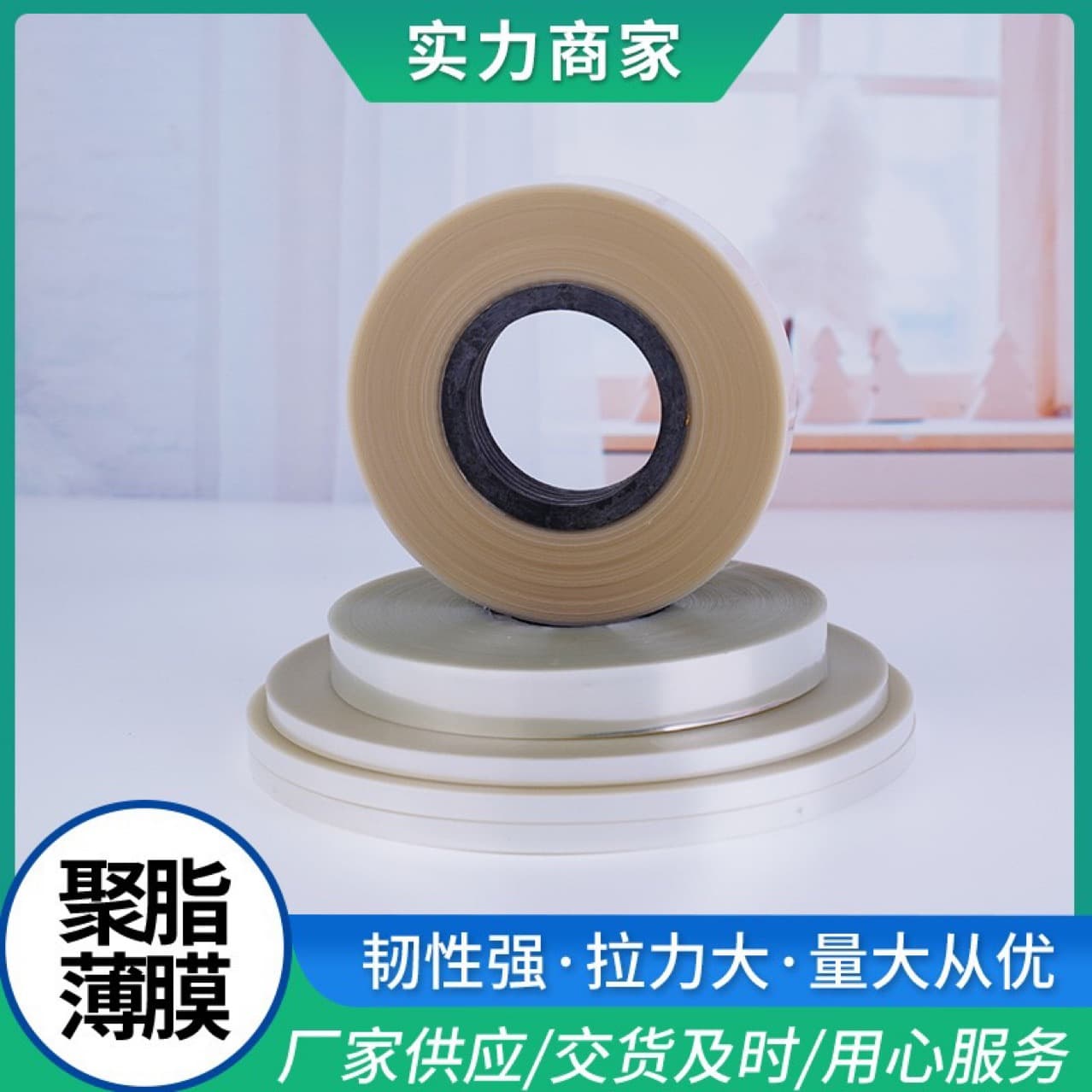 PET polyester tape, motor winding PET film transparent packaging material film, customizable slit polyester film
