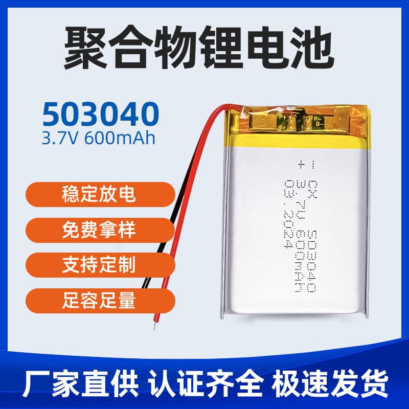 Manufacturer 503040 lithium battery 3.7V 600mAh polymer lithium battery cosmetic mirror battery KC certified battery