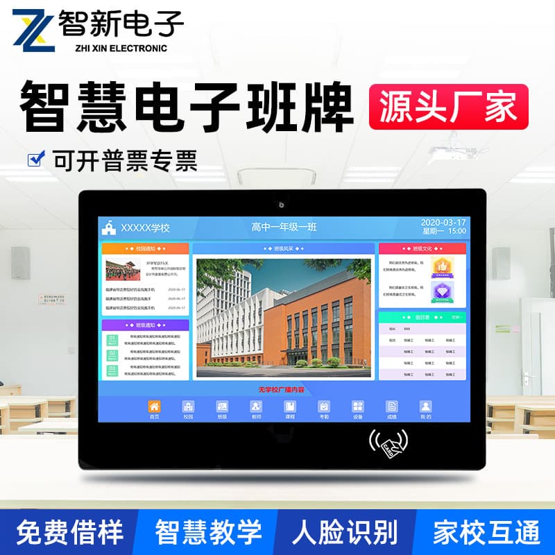 Smart Campus Electronic Class Card 15.6-Inch Touchscreen Wall-Mounted All-in-One Display for Classroom Scheduling