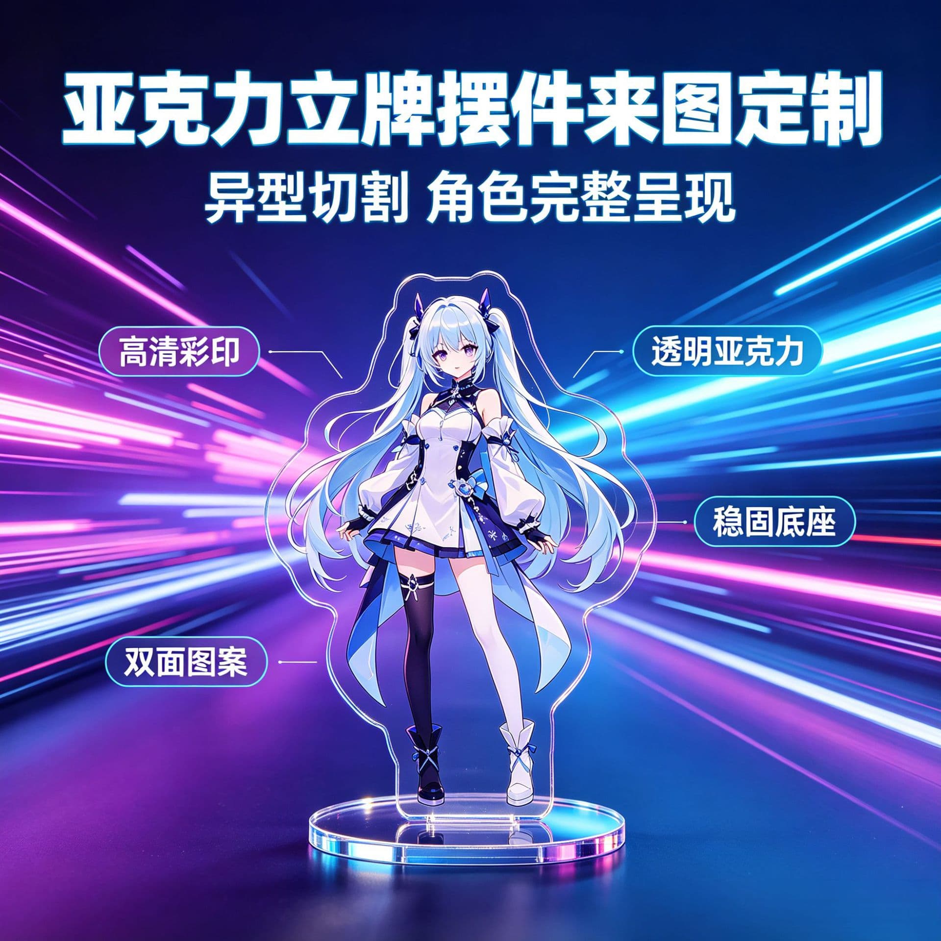 Acrylic Figure Stand Custom Decoration Anime Merch Cartoon DIY Keychain Wobble Board Custom Design