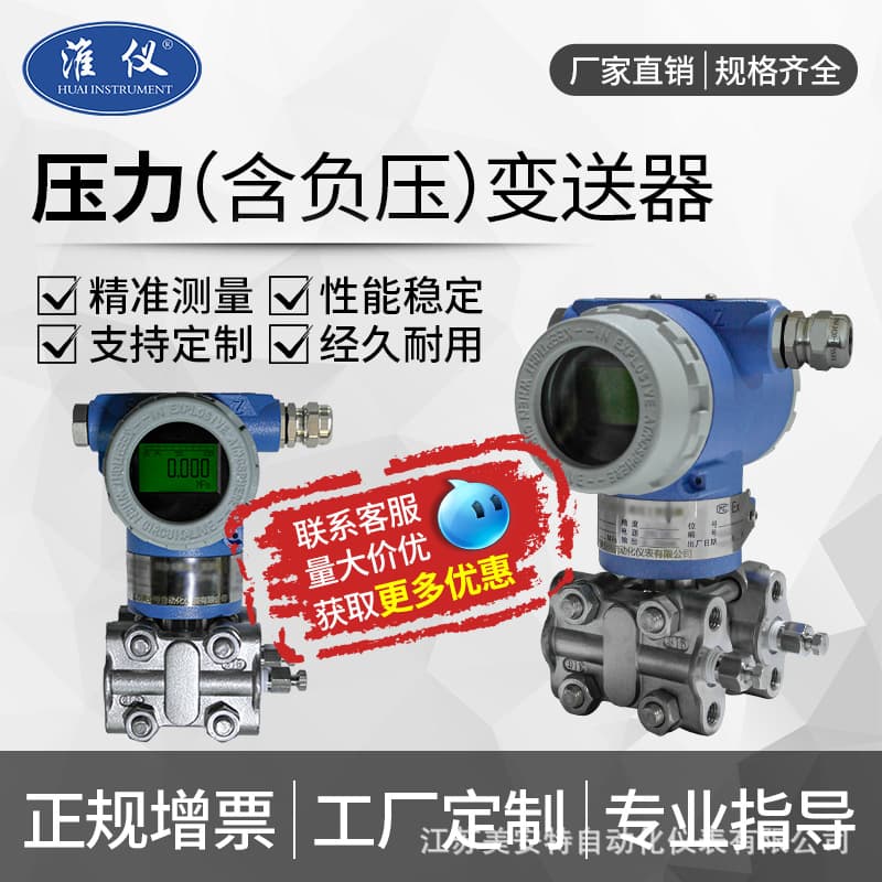 Factory Customized Negative Pressure Transmitter, Intelligent Liquid/Gas Circuit Measurement, Level/Flow/Pressure Transmitter