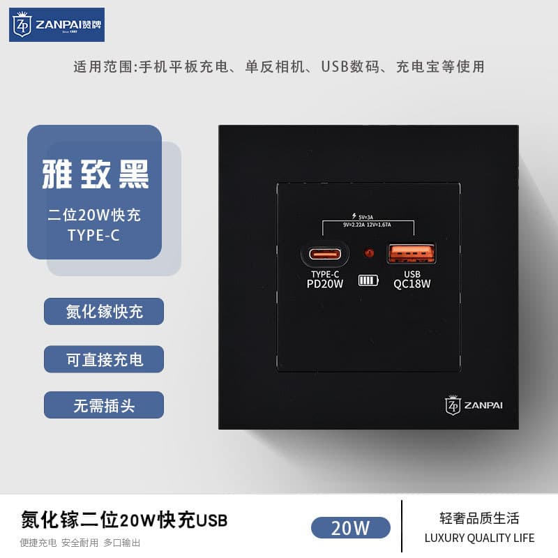 Zan Brand GaN 20W Dual-Port Fast Charging USB Socket 86-Type Recessed Black TYPE-C Charging Socket Panel