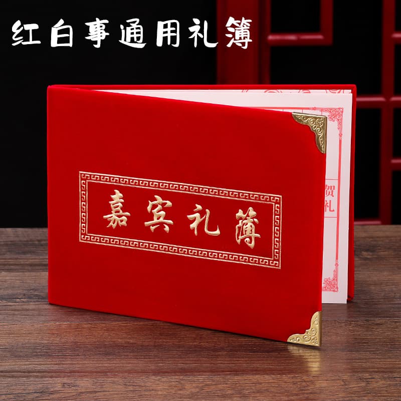 Universal red and white event gift money ledger, guest gift ledger, sign-in desk, third anniversary and fifth seventh gift list book, moving and opening account book.