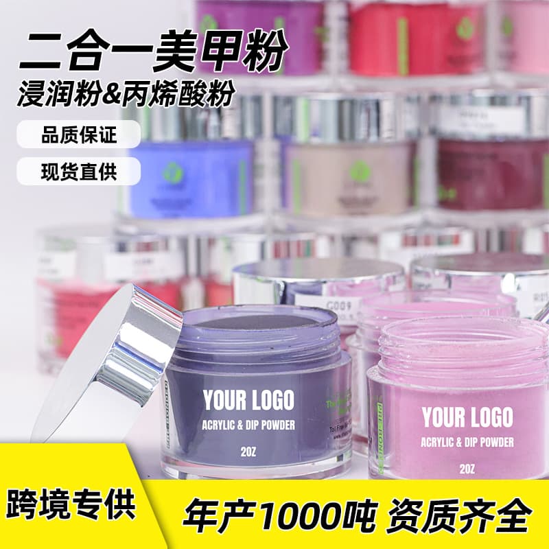 Cross-border factory 2in1 powder acrylic nail powder cover acrylic powder for acrylic nails and dip nails