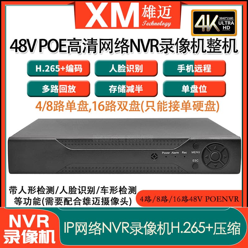 XMEYE Xiongmai 4K Surveillance Camera HD Home 4-Channel 8-Channel 16-Channel POE Network NVR Host Hard Disk Recorder