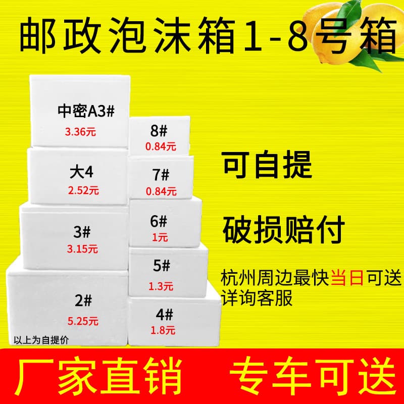 Foam boxes sizes 1-8 postal boxes, foam containers for food, fresh produce, ice cream, meat cold storage insulation express packaging