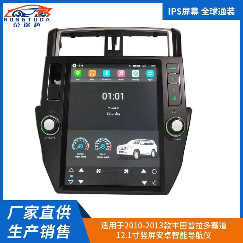 12.1-inch Vertical Screen Android Smart Navigation for 2010-2013 Toyota Prado Land Cruiser