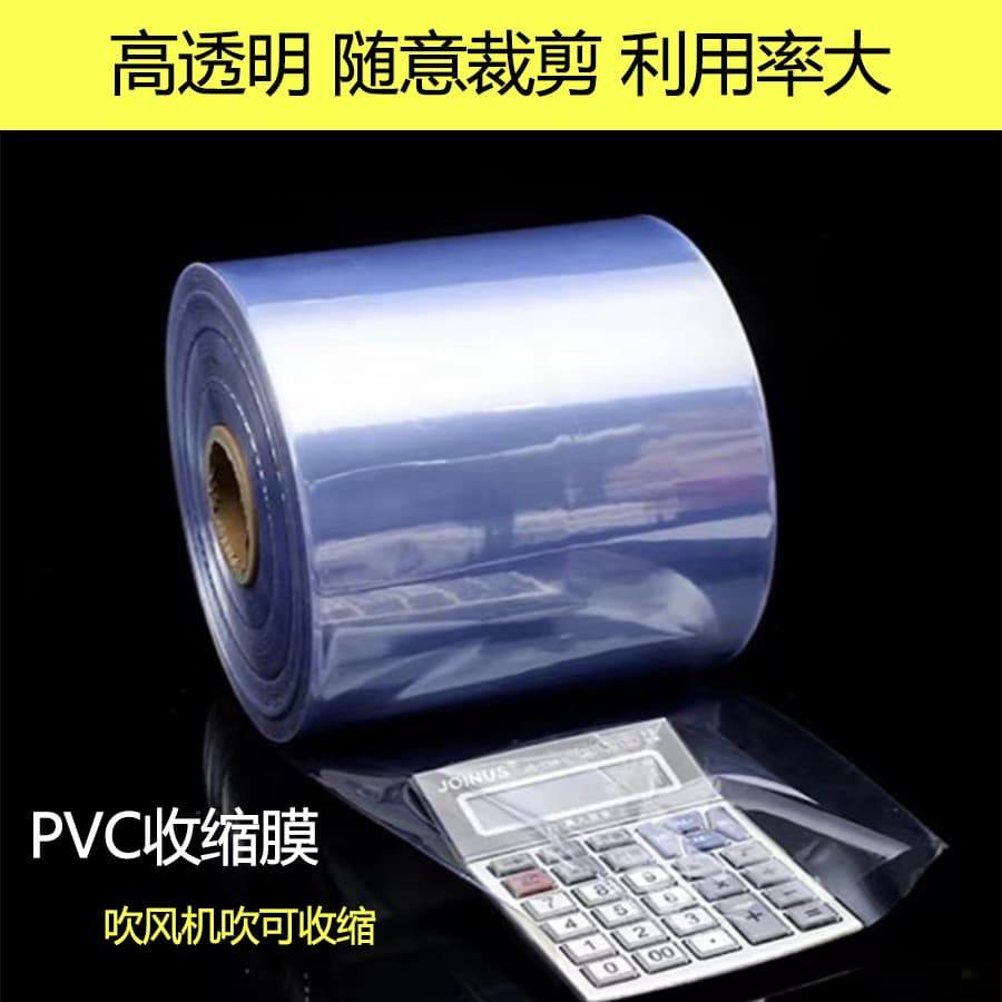 PVC transparent heat shrink film, tube film open at both ends, hot air packaging film, printable shrink film, with one jin free shipping.