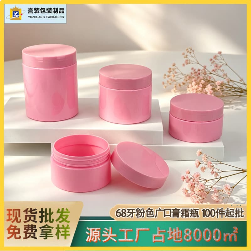 68 Tooth 100/150g Pink Face Cream Jar 250g Makeup Remover Cream Plastic Wide-Mouth Bottle Cosmetic Packaging Single-Use Bottle