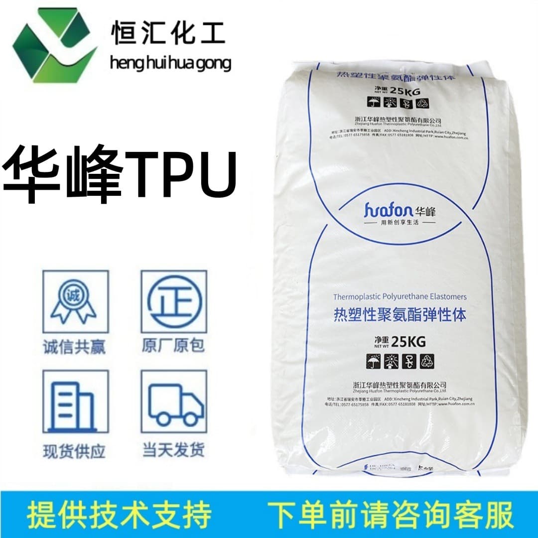 Zhejiang Huafeng TPU HF-3070AP HF-3070APU HF-3065APU HF-3065D Wear-resistant and heat-resistant