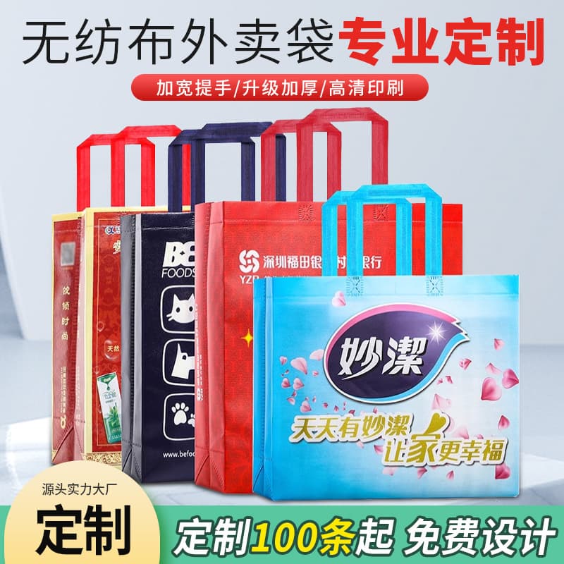 Custom Non-Woven Tote Bags with Lamination and Thickening, Restaurant Takeout Ad Bags, Free Design Service