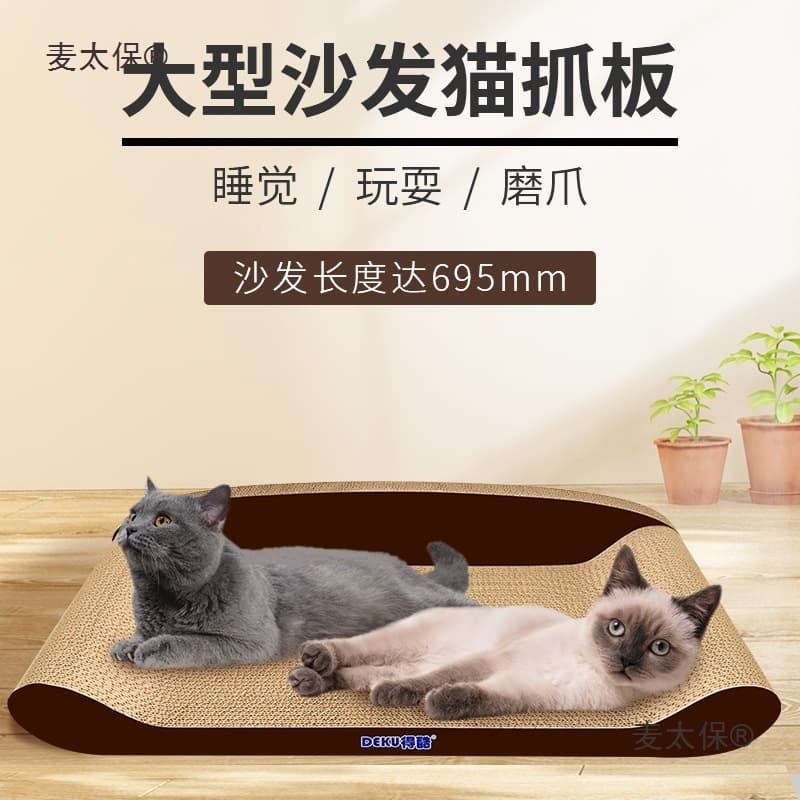 Cat Scratching Board Sofa Integrated Corrugated Paper Non-shedding Cat Nest Large Wear-Resistant Cat Claw Grinder Playing with Metabo