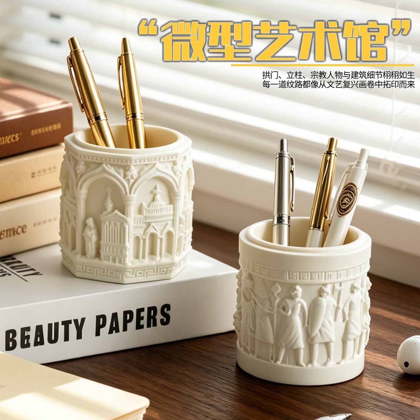 Roman relief building multifunctional pen holder desktop student storage ornaments creative office station stationery storage tube