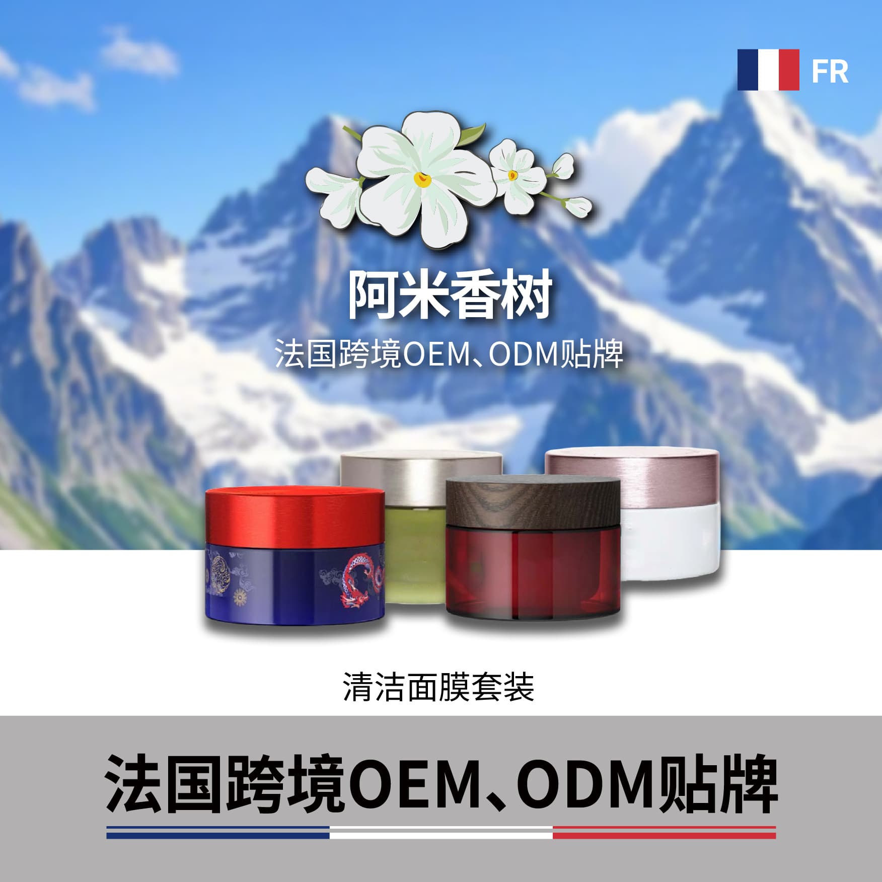 French skin care products OEM custom-made small order minimum order cross-border export moisturizing set cleansing mud mask