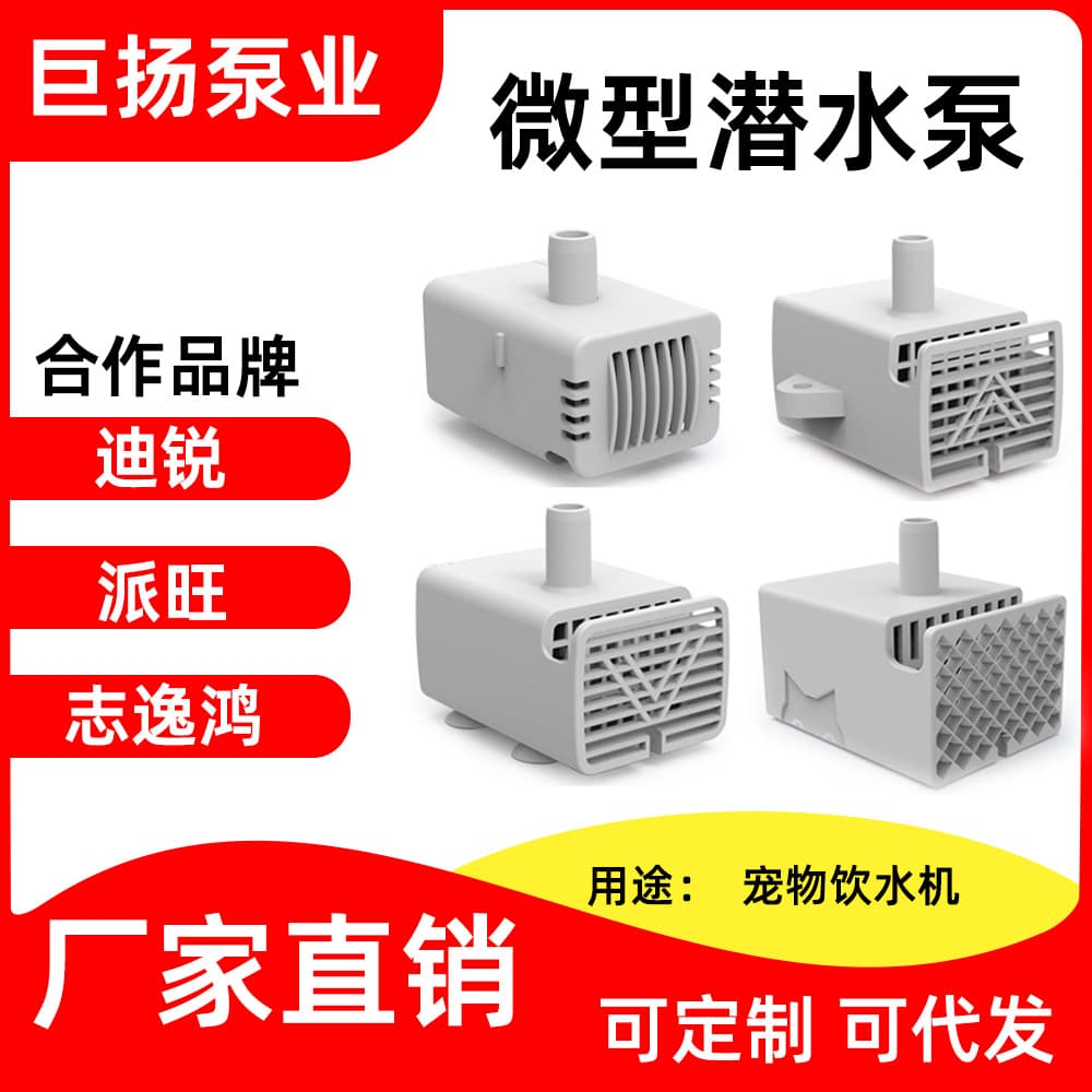 JY Series Pet Water Fountain Pump, Brushless DC Water Pump with Dry-Run Shutdown, Soilless Culture Aquarium Pump