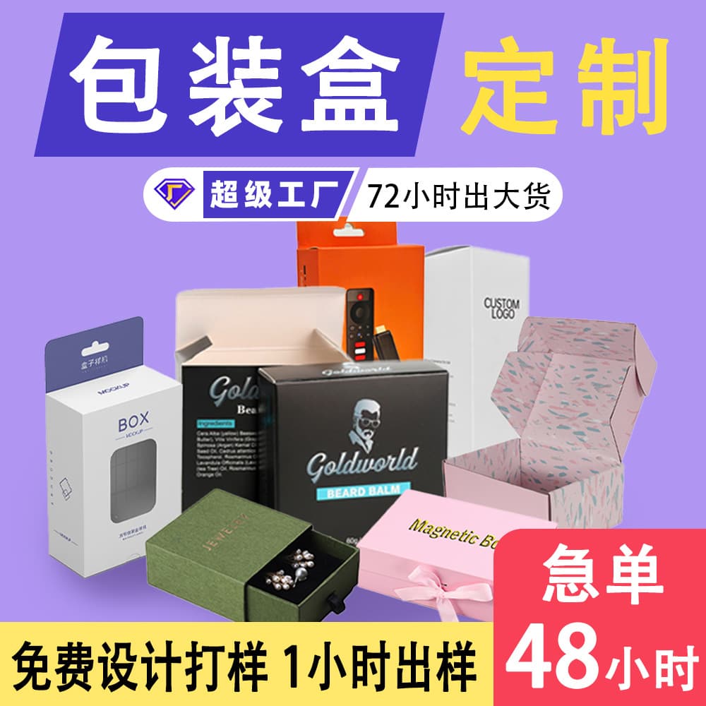 Shenzhen custom packaging box, small batch gift box customization, corrugated digital color box customization, logo digital products