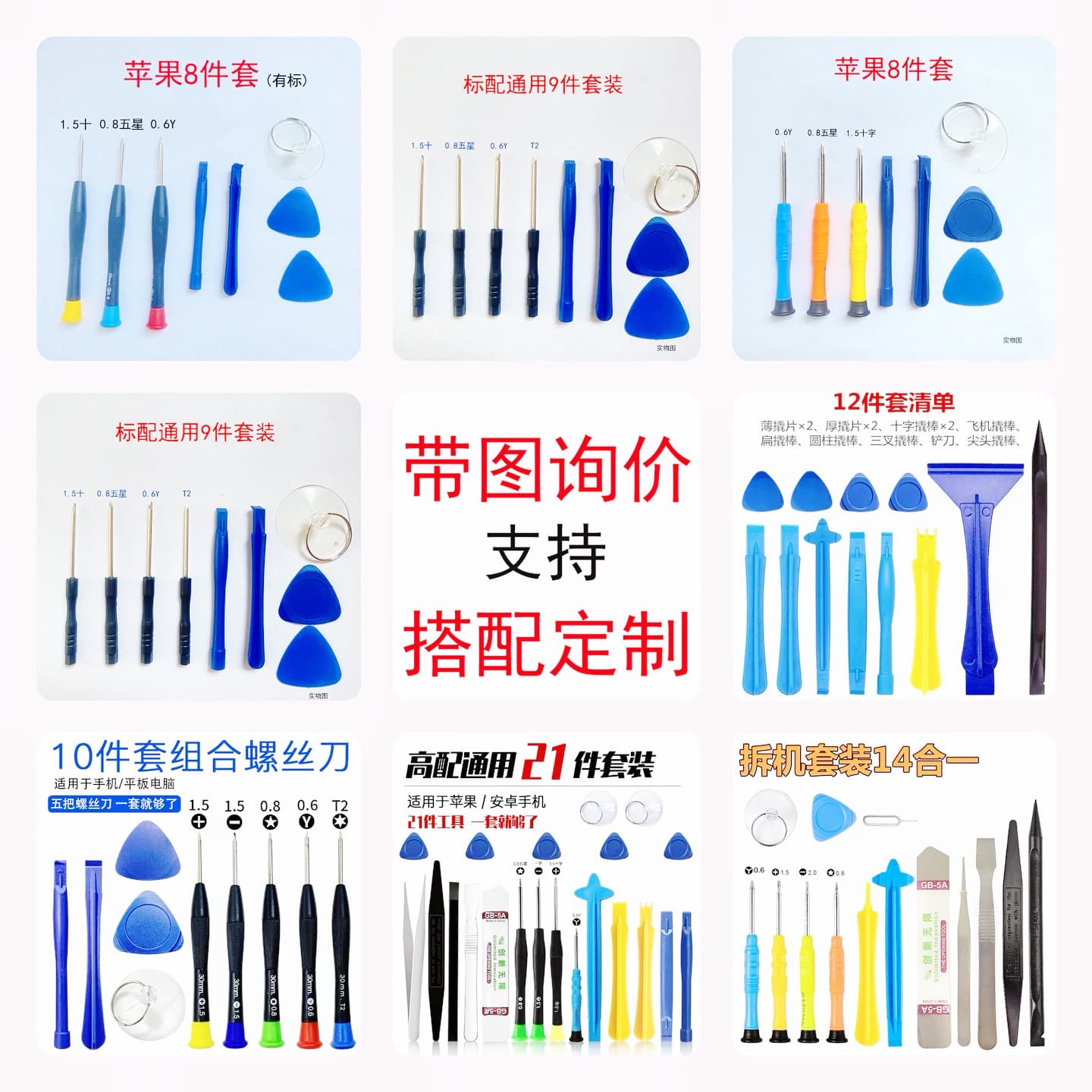 Factory Direct Mobile Phone Tablet Computer Watch Repair Disassembly Tool 8 to 22 Piece Screwdriver Combination Kit
