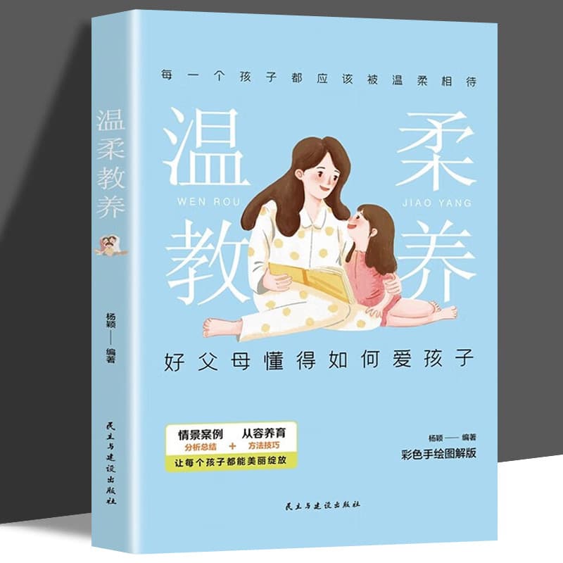 Gentle Parenting: Scientifically Effective Ways to Foster Self-Discipline in Children - Family Education Book