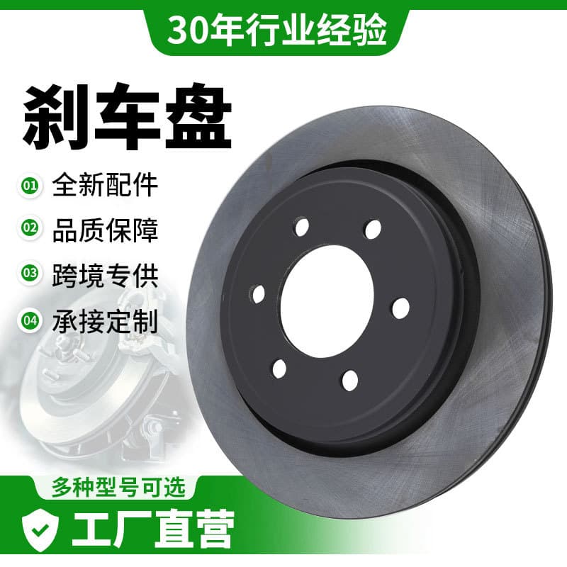 Minghui factory brake disc 7L1Z2C026A cross-border export Lincoln, Ford brake disc