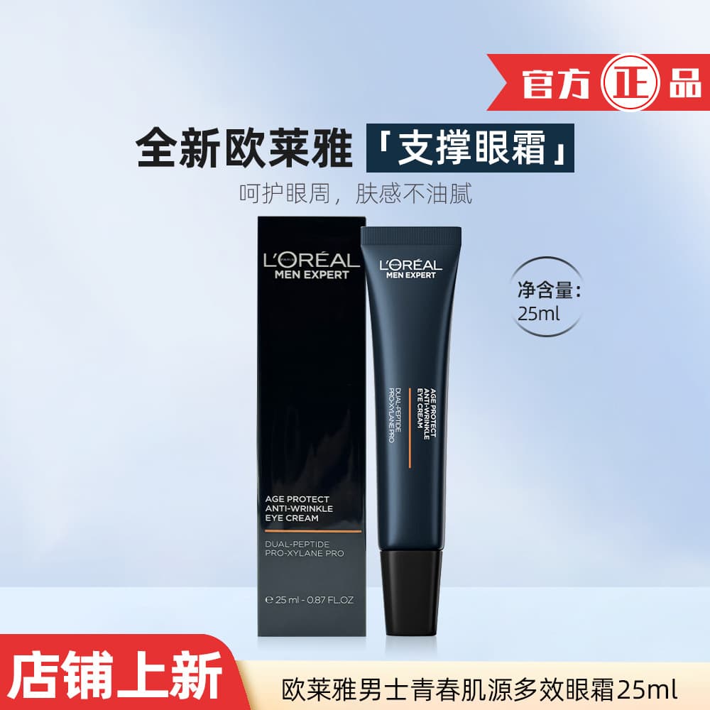 L'Oréal Men Expert Youth Boosting Multi-Effect Anti-Wrinkle Eye Cream 25ml - Moisturizes and nourishes the skin around the eyes - a birthday gift