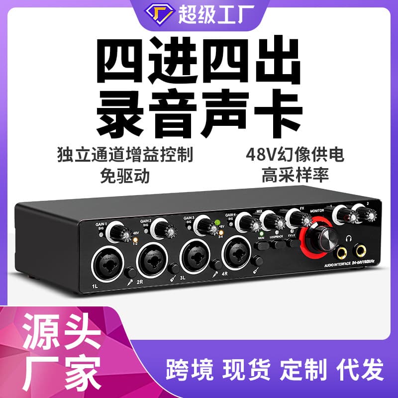 Cross-Border 4-Channel Recording Audio Interface Driver-Free Professional Audio Interface Band Dubbing Live Streaming Equipment