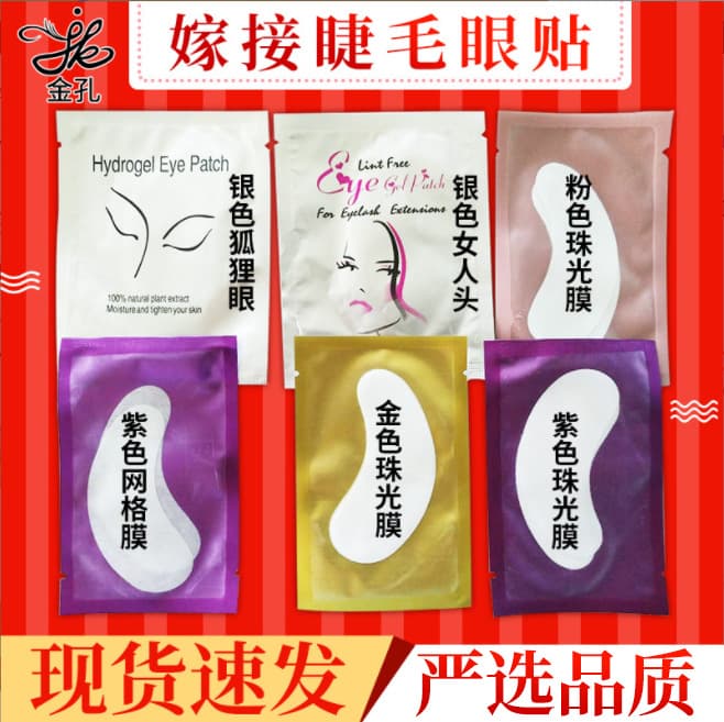 Gold hole eyelash extension isolation eye patches, non-shedding false eyelash patches for lash planting tools wholesale