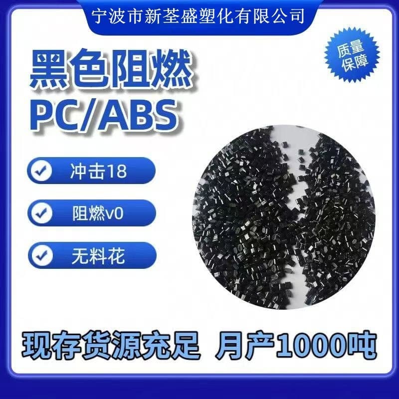 Recycled material PC+ABS black fire-resistant flame-retardant V0, impact 18, modified PC/ABS recycled pellets