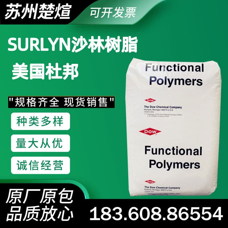 Surlyn Resin SURLYN DuPont USA PC2000 Cosmetics 8940 Bottle Caps PC2200 Golf Balls 9910
