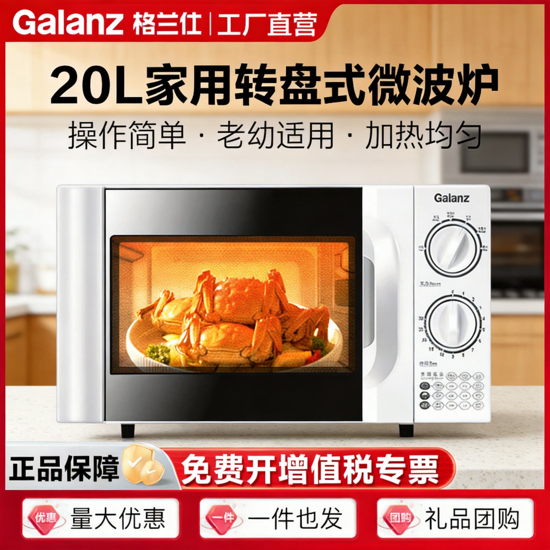 Galanz microwave oven 20L turntable household suitable for the elderly and children to heat meals multifunctional microwave oven D4