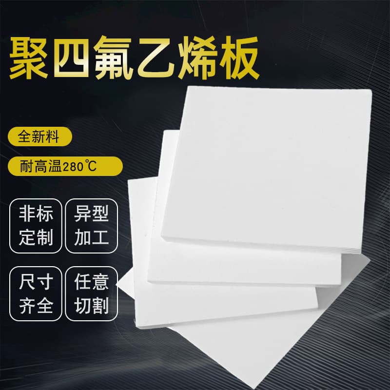 5mm PTFE Sheet Teflon Gasket High Temperature Resistant New Material White Fluoroplastic Stair Sliding Support