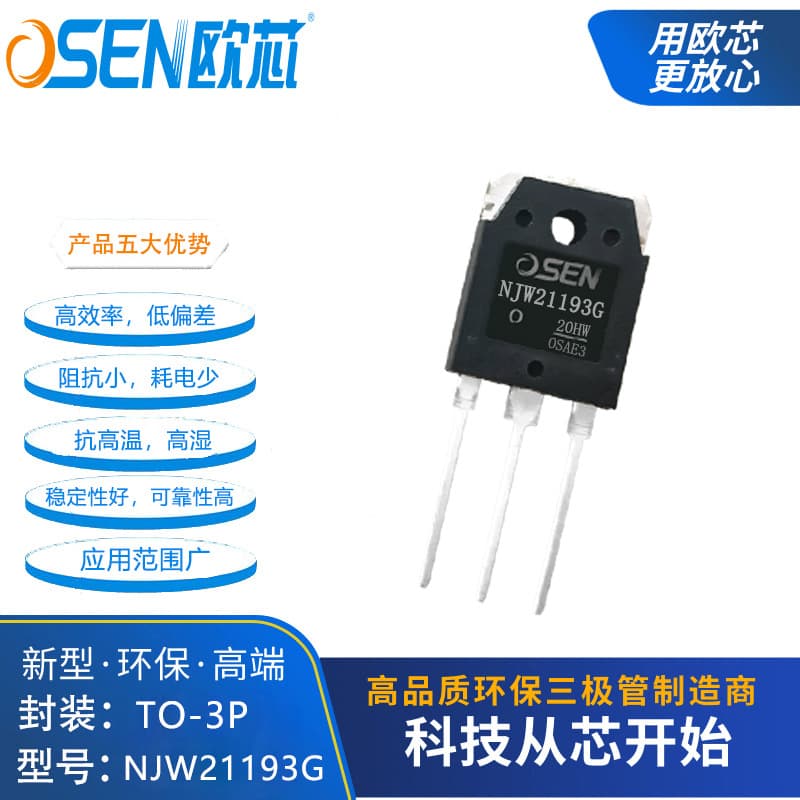 NJW21193G/NJW21194G OSEN 3P High Power Audio Amplifier Transistor Pair 200W Audio Pair 21193G