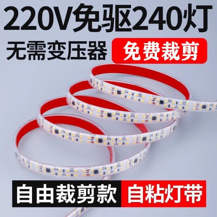 Ultra-thin 220V self-adhesive LED strip light SMD linear light display cabinet shelf decorative SMD high-voltage light bar