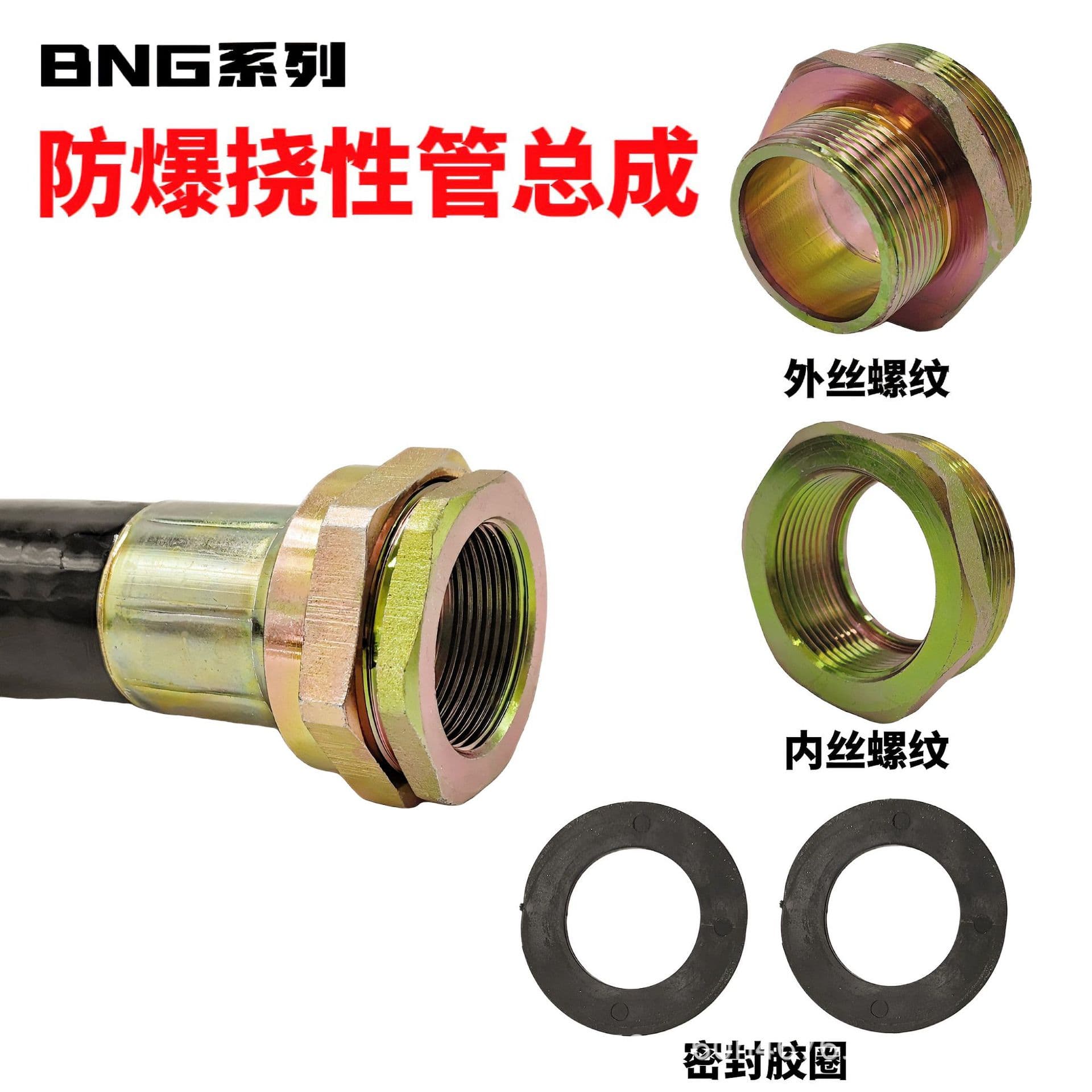 Explosion-proof flexible conduit with fittings DN20 rubber explosion-proof wiring hose 4-point 6-point BNG explosion-proof flexible conduit manufacturer