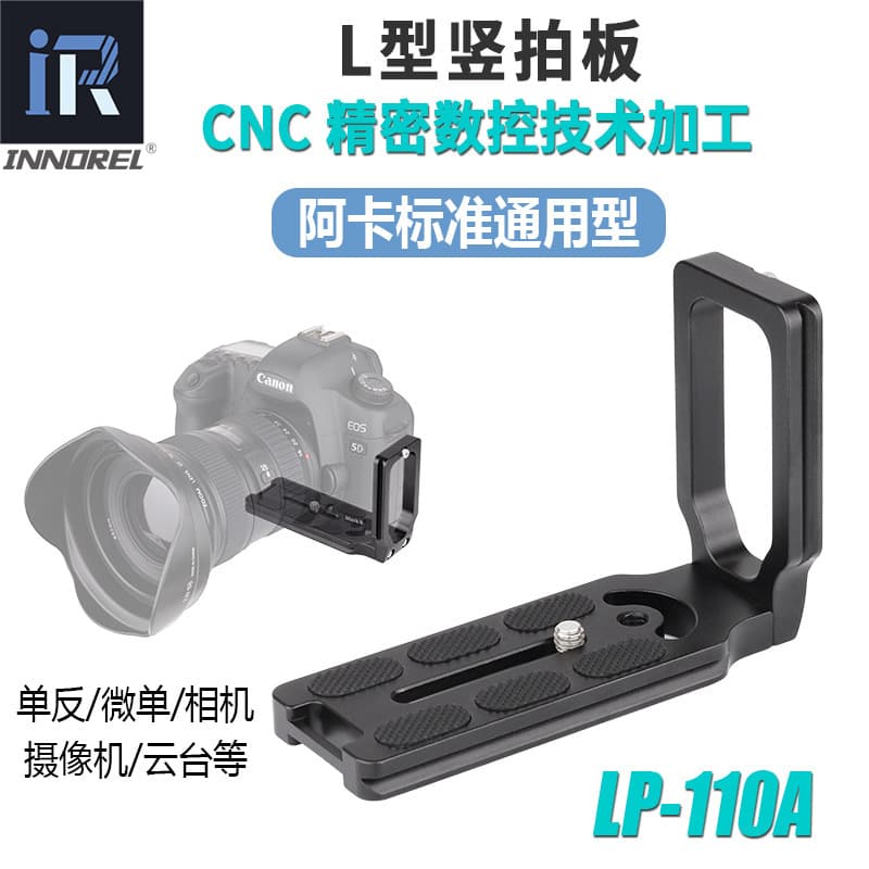 Universal L-Type Vertical Mount Plate for DSLR/Mirrorless Camera, Compatible with Zhiyun/DJI Stabilizer Tripod Pan-Tilt L Bracket