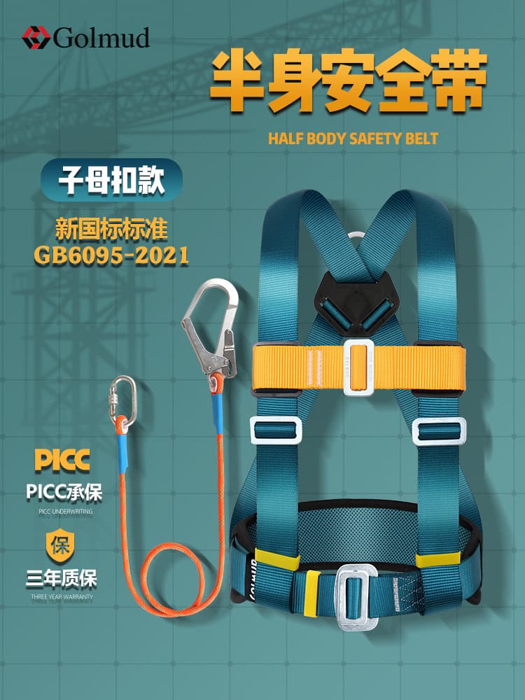 GERMU half-body three-point safety harness, national standard high-altitude work, outdoor safety belt with lanyard and hook set