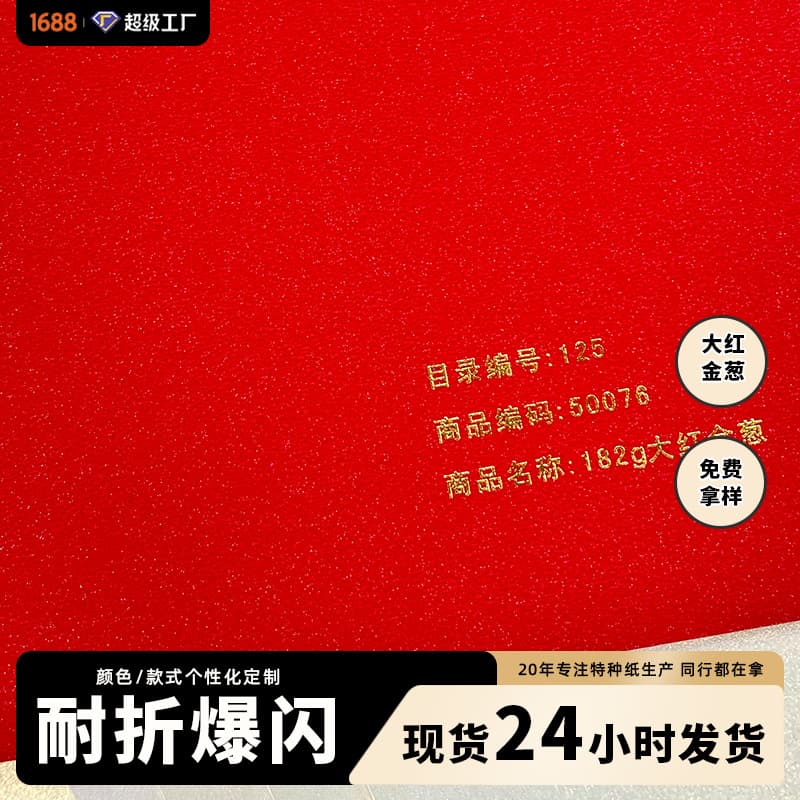 Large Red Glitter Series Source Factory Bling Red Envelope Lai See Packet Paper Festive Packaging Paper Matte Specialty Paper