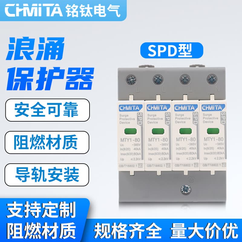 SPD Surge Protector Three-Phase Household Lightning Arrester 220V Photovoltaic Lightning Protection Module Level 1 Surge Protector