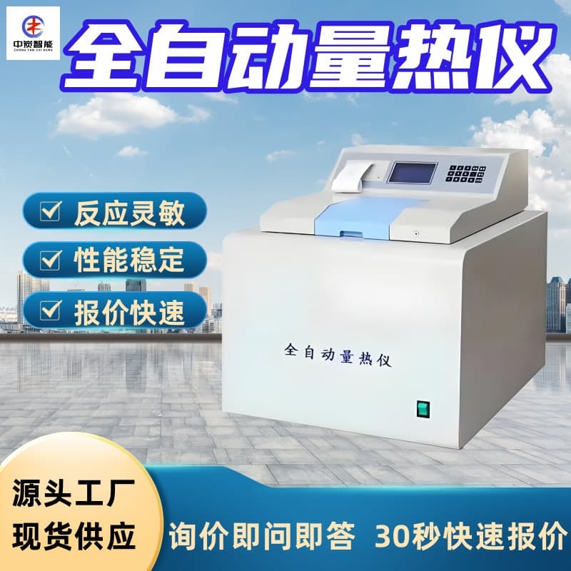 Touch multifunctional calorimeter with low repeat error rate, XDLR-2000 model