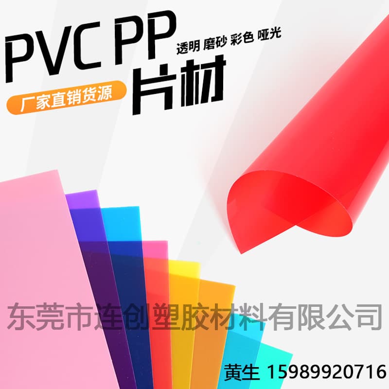 Processing of colored PVC plastic sheets, PP frosted semi-transparent rigid sheets, black and white plastic boards, A4 film, and PC transparent sheets.