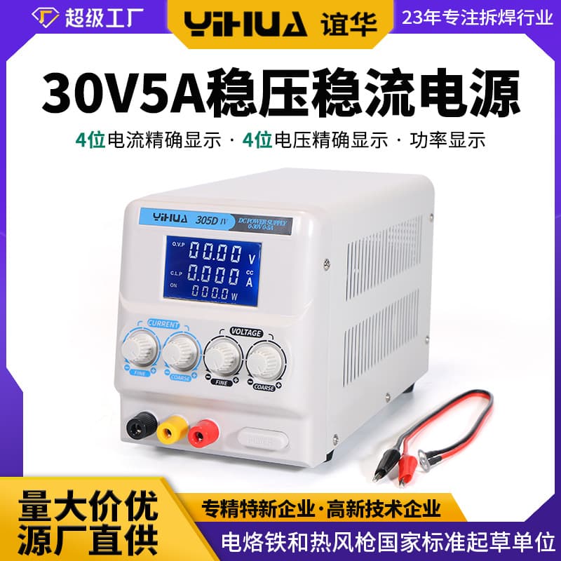 Yihua 30V 5A DC Regulated Power Supply, Four-Digit Precision Display, Notebook Repair Switching Power Supply 305D