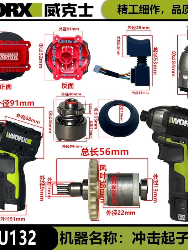 Wicks Wu132 Screwdriver Original Accessories Chuck Switch Housing Back Cover Rotor Stator Left and Right Paddles