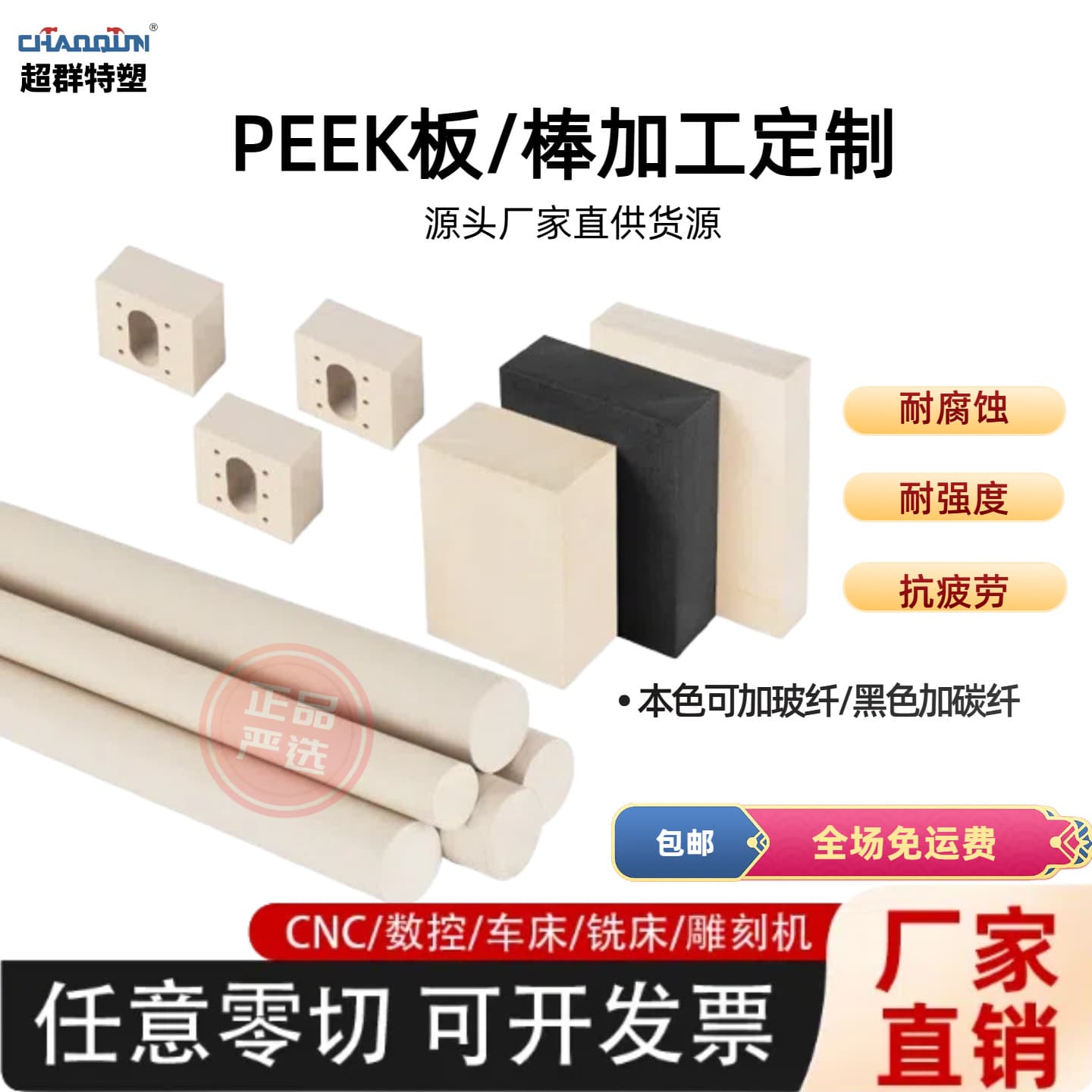 Pure material peek board/rod, high-performance engineering plastic natural color/black wear-resistant parts, special mechanical accessories processing