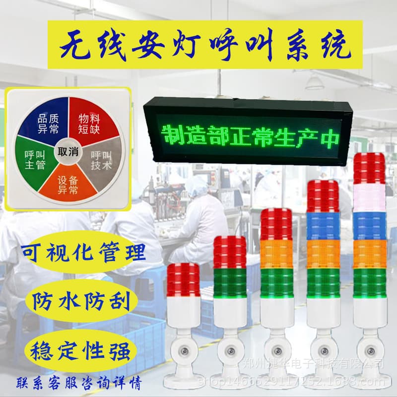 Workshop Factory Andon Call Management System LORA Wireless Communication Button Box Station Abnormal Alarm Light