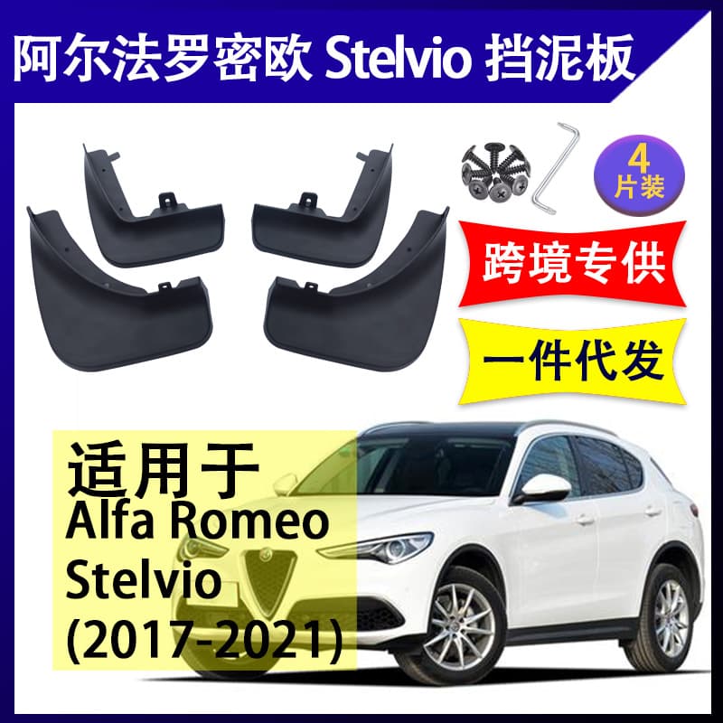 Soft Rubber Mud Flaps for Alfa Romeo Stelvio Car Modification Accessories