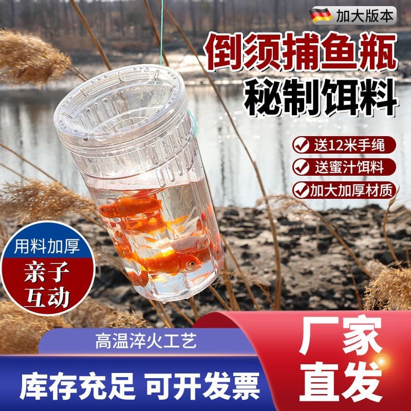 Tempered Glass Fish Trap Bottle for Kids Outdoor Fishing, Reverse Barb Fish Trap Bottle, Fish Cage, Fishing Tool