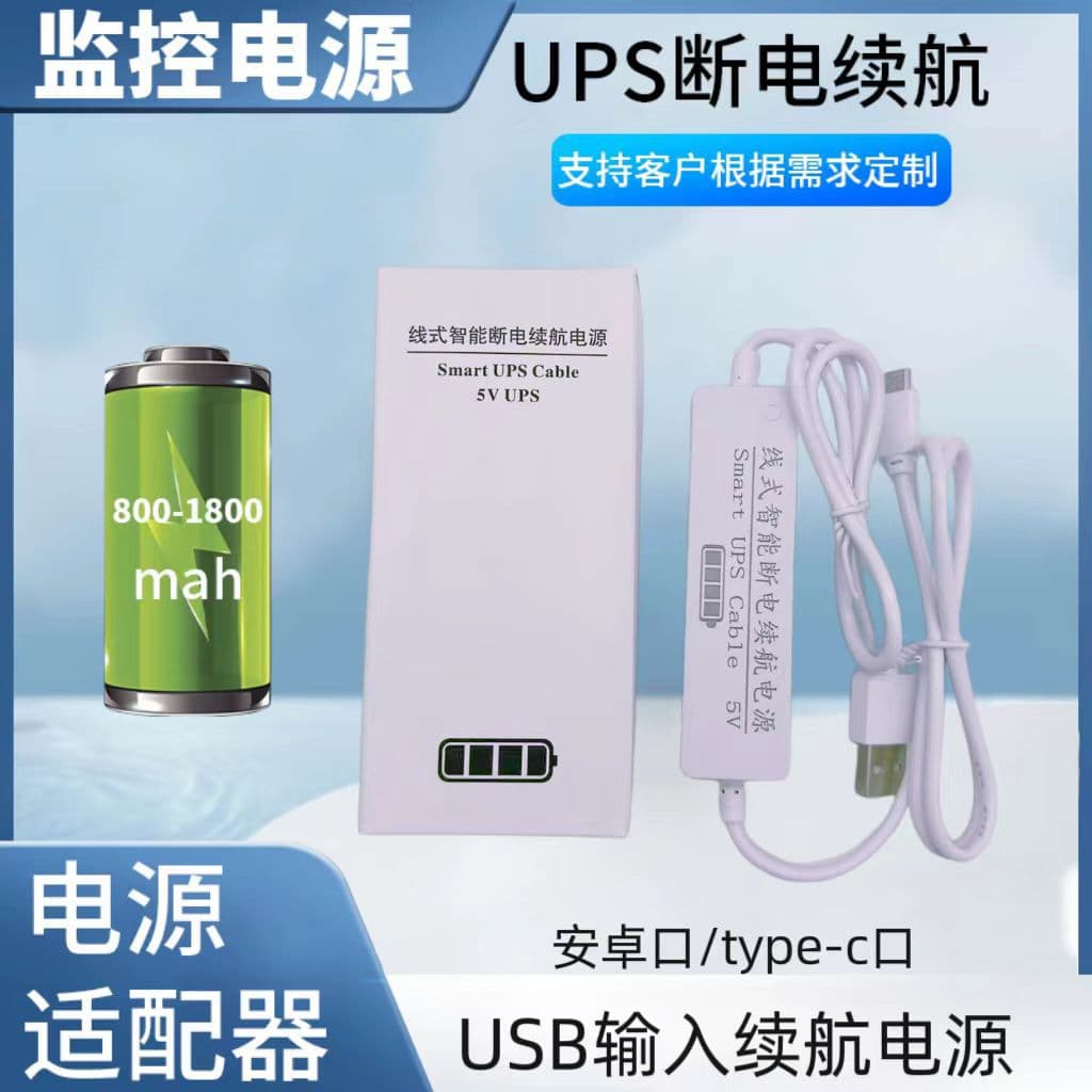 Surveillance Power Supply USB Interface Outage Endurance Adapter for Android Type-C Output Cable Lithium Battery UPS